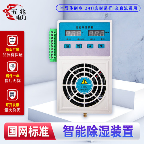 电气柜除湿器小型五兆电力300ml