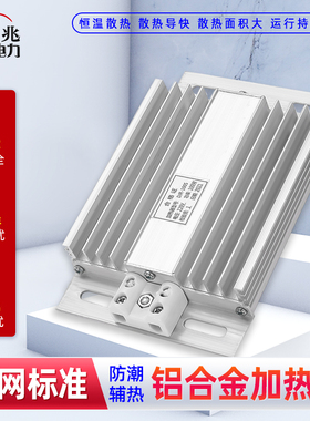 DJR JRD-50W 100W 200W铝合金加热器150W加热板 升温除湿干燥防潮