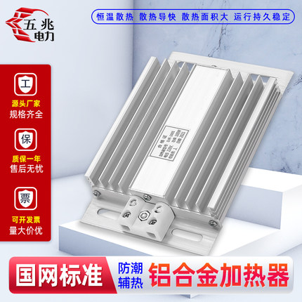 DJR JRD-50W 100W 200W铝合金加热器150W加热板 升温除湿干燥防潮