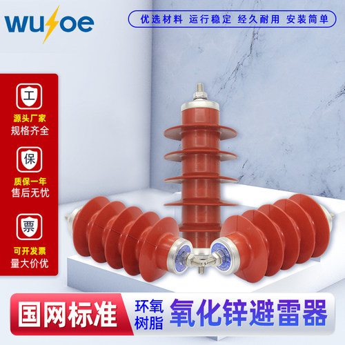 17/50氧化锌避雷器高压10KV