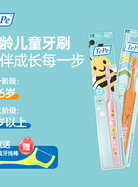 TePe进口可爱卡通小头儿童牙刷1-3-6岁小孩中软/软毛任选 1支装