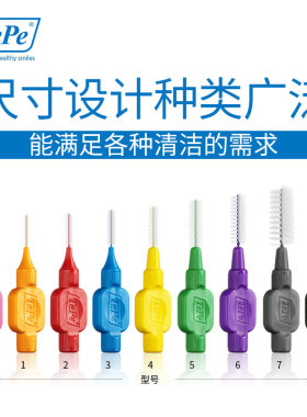 瑞典进口TePe便携牙间刷