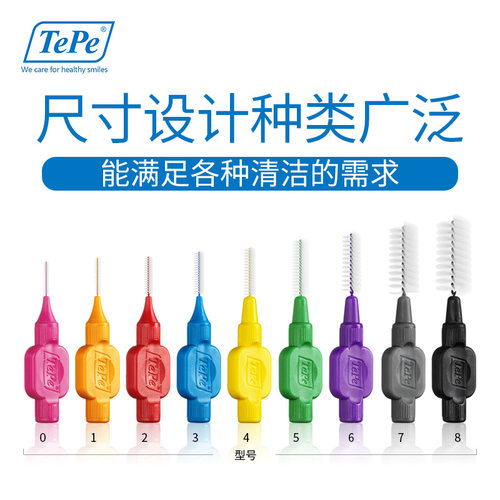 瑞典进口TePe便携牙间刷