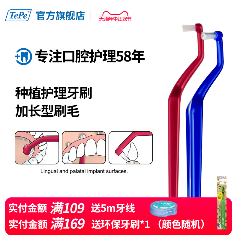 tepe智齿清洁进口小头护理牙刷