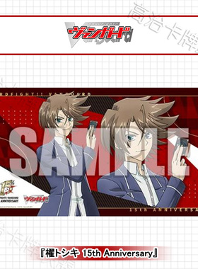 武士道动漫卡垫V2 桌垫 VG 櫂俊树 15周年纪念 预定 四月