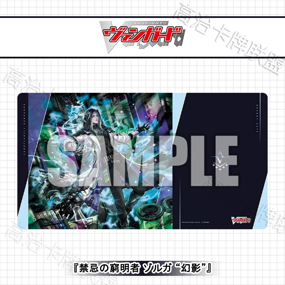 武士道动漫卡垫V2 桌垫 VG 禁忌之穷明者 佐尔加 幻影 预定 二月