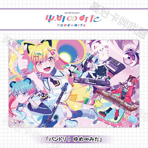 武士道动漫卡垫V2 桌垫 BanG Dream! YUME MITA 预定 九月