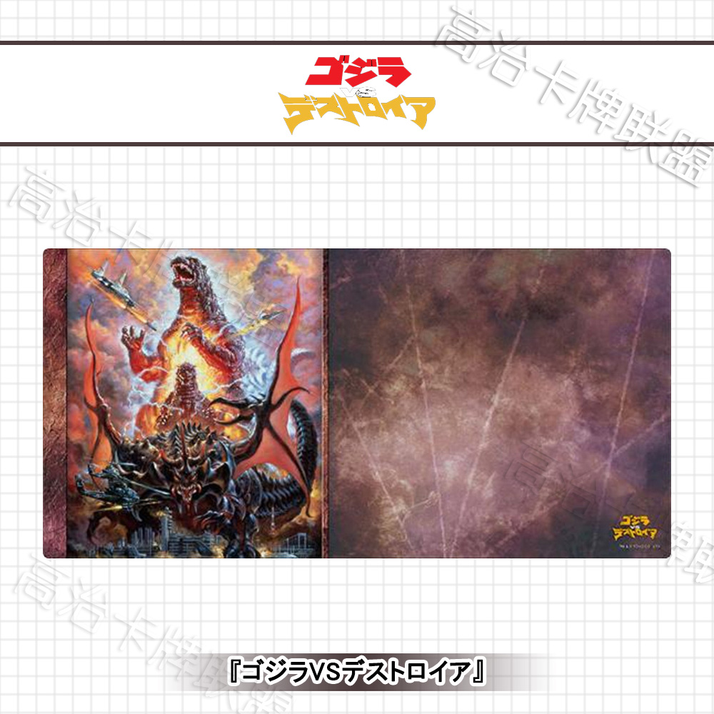 武士道动漫卡垫V2 桌垫 哥斯拉VS戴斯特洛伊亚 预定 一月