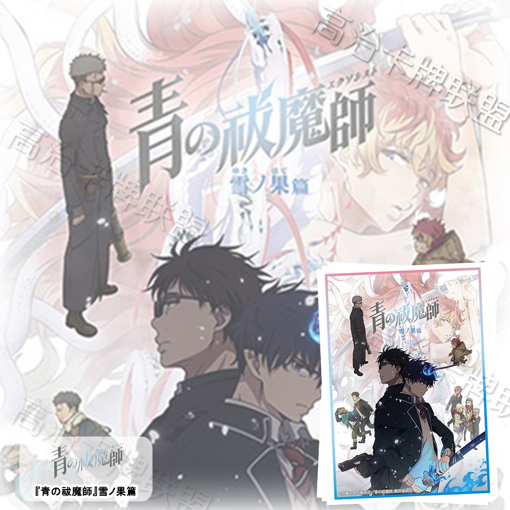武士道HG动漫卡套 牌套 青之驱魔师 雪之尽头篇 预定 九月