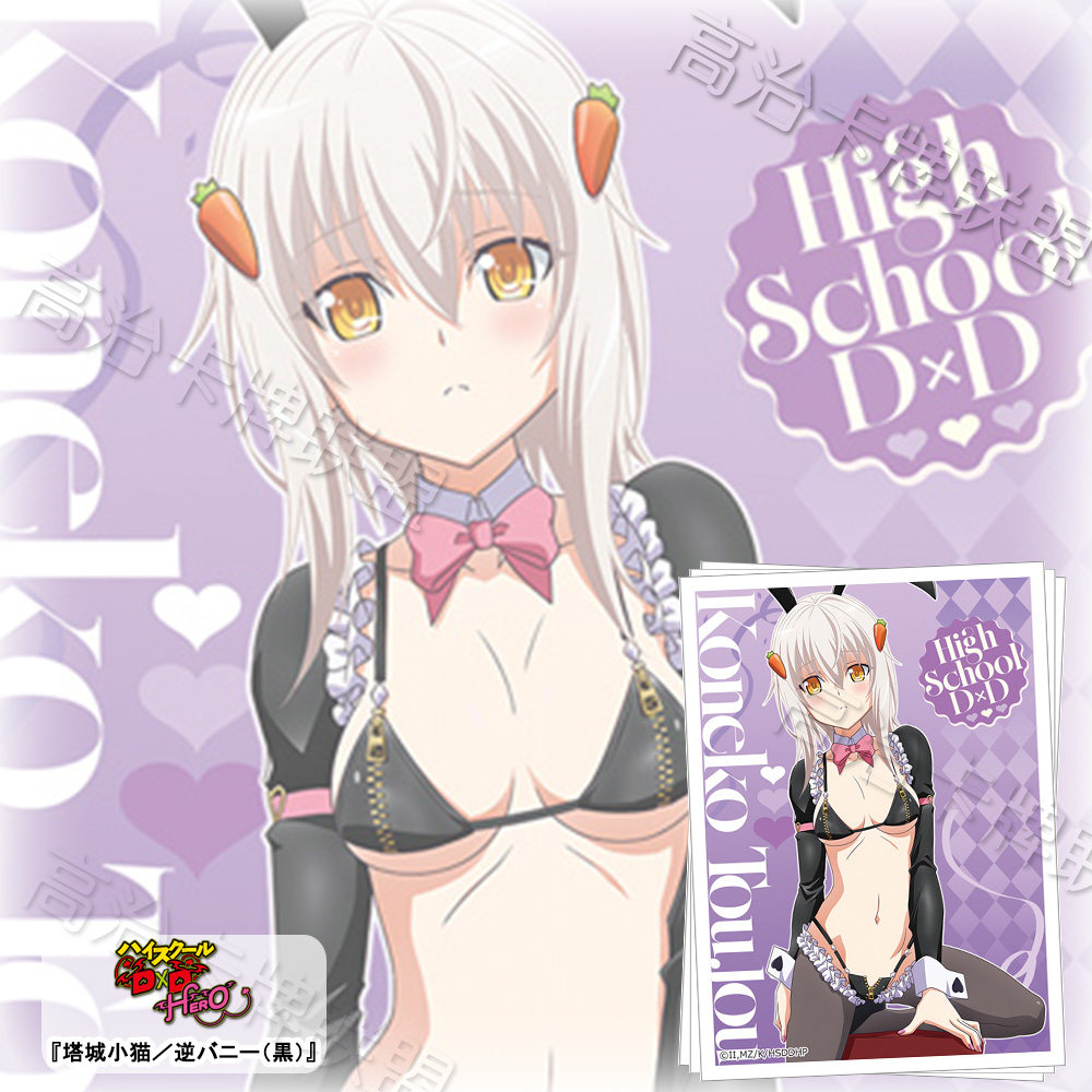 动漫卡套 牌套 恶魔高中D×D 塔城小猫 逆兔女郎(黑) 预定 五月