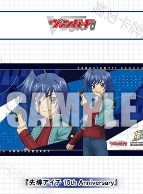 武士道动漫卡垫V2 桌垫 VG 先导爱知 15周年纪念 预定 四月