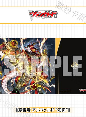 武士道动漫卡垫V2 桌垫 VG 穿雷龙 阿尔法德 “幻影” 预定 四月