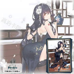 武士道HG动漫卡套 牌套 碧蓝航线 吾妻 细语春霞ver. 全新现货