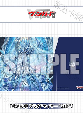 武士道动漫卡垫V2 桌垫 VG 救济之零 空荡泥淖 幻影 预定 四月