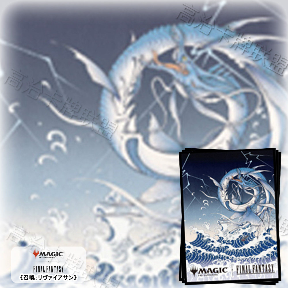 Ensky万智牌卡套 牌套 最终幻想 召唤：利维亚桑 预定 三月