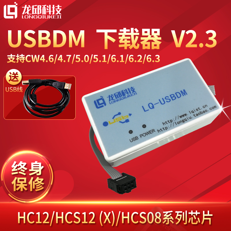 BDM 9S12XS128 USBDM V2.3版 8/16位通用下载器(送USB线)稳定版