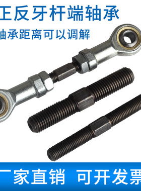 SI10 12 16连接杆万向鱼眼球头拉杆双头正反牙杆端关节轴承链接杆