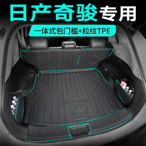 适用于日产奇骏后备箱垫14-23款奇骏荣耀混动汽车专用TPE尾箱垫