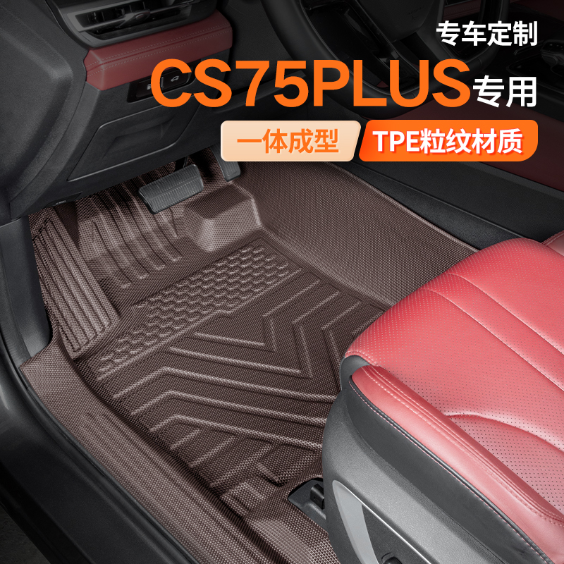 北清歌寒cs75plustpe汽车脚垫