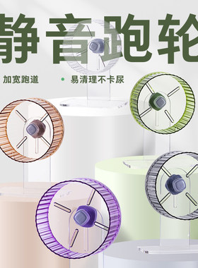 仓鼠静音跑轮金丝熊21厘米超大跑轮带支架滚轮转轮跑步机玩具用品