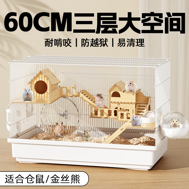 【60CM三层大空间】易清理仓鼠笼