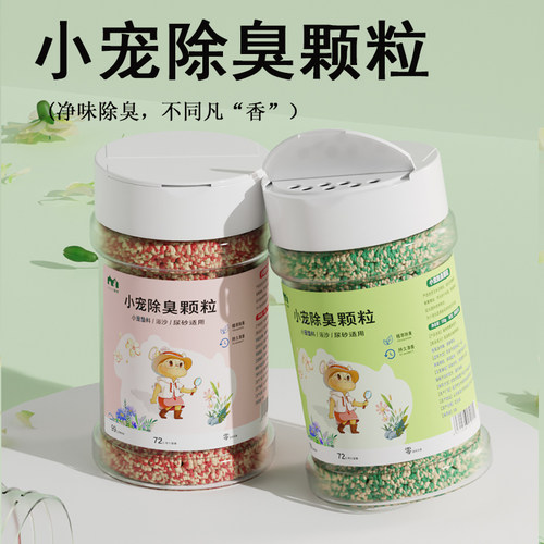 仓鼠垫料除臭颗粒仓鼠金丝熊用品垫料香薰去味剂清香仓鼠造景垫料