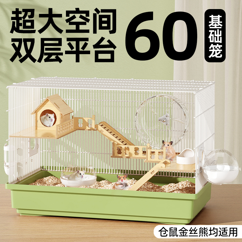 仓鼠笼子金丝能专用特大号60别墅