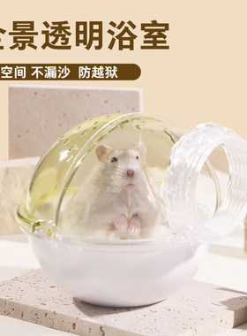 仓鼠浴室厕所金丝熊专用除臭尿砂盆全透明防飞溅洗澡两用外接浴缸