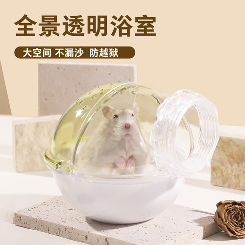仓鼠浴室厕所金丝熊专用除臭尿砂盆全透明防飞溅洗澡两用外接浴缸