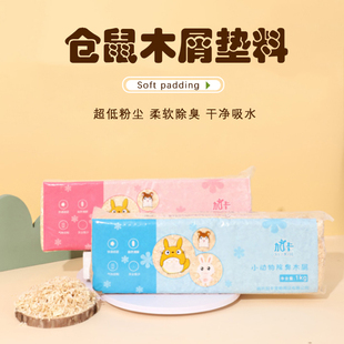 仓鼠木屑尿砂小金丝熊龙猫专用锯末刨花纸棉垫料除臭低尘夏天用品