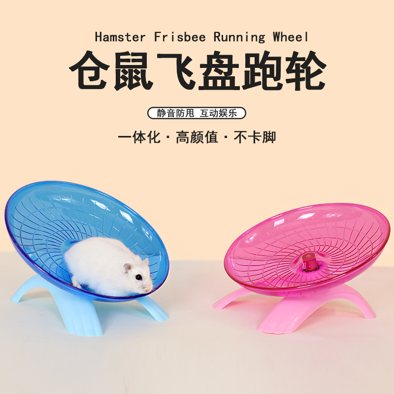 加卡仓鼠玩具金丝熊跑轮静音转轮