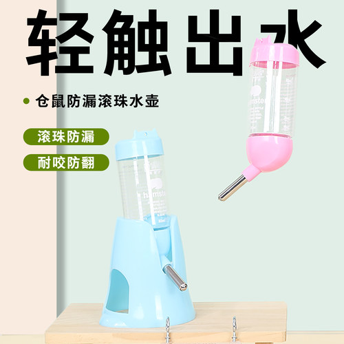 仓鼠水壶饮水器小金丝熊喂水器真空滚珠喝水器支架防漏专用饮水机