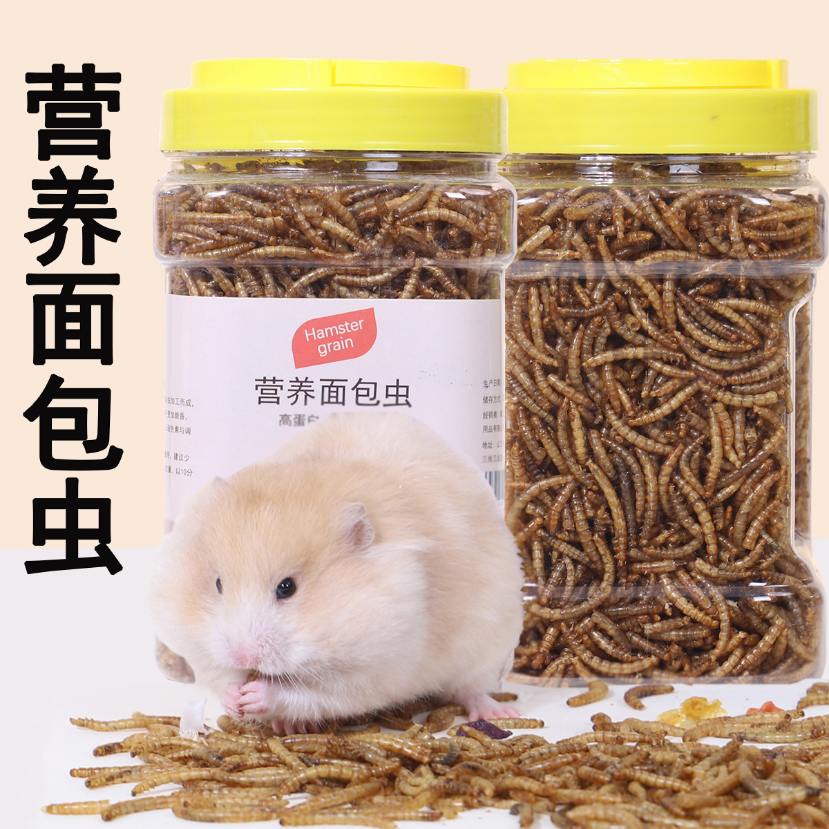 小仓鼠粮食面包虫干金丝熊刺猬黄粉零食用品主粮饲料专用营养食物