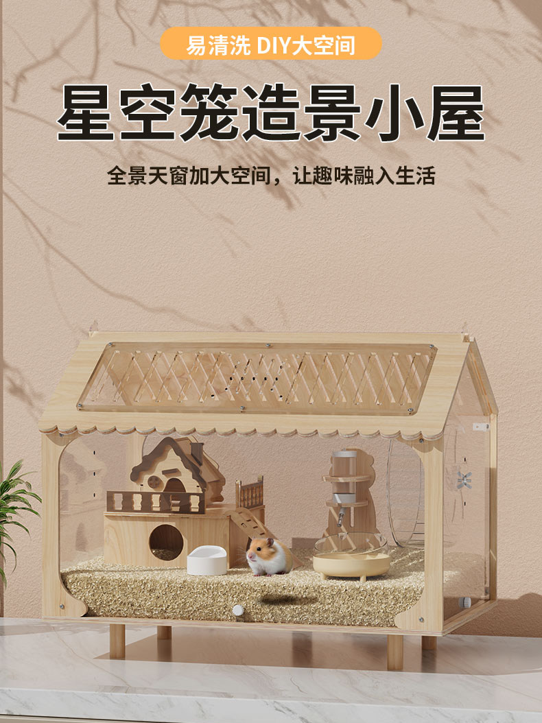 仓鼠笼子超大豪华别墅金丝熊笼花枝鼠刺猬专用亚克力防啃咬饲养箱