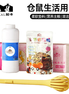 小仓鼠生活用品全套家养金丝熊磨牙棒鼠条木屑浴沙保暖窝过冬大全