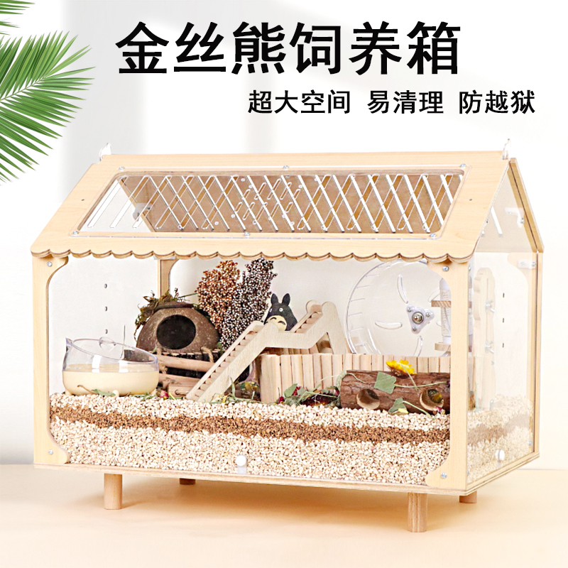 金丝熊专用大房子仓鼠笼子超大别墅便宜大的60造景饲养生态箱套装