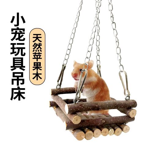 金丝熊仓鼠玩具秋千吊床解闷自嗨