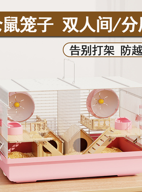 豪华仓鼠笼子双人间分开大号一公一母相亲笼两只共同专用防止打架