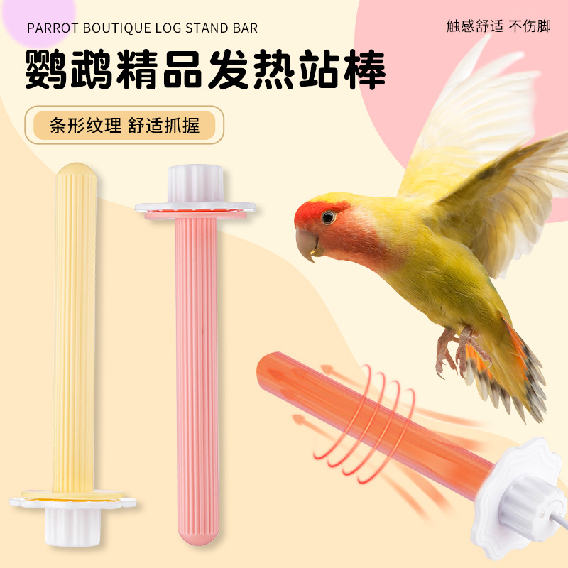 鹦鹉鸟站架保温加热站杆过冬神器