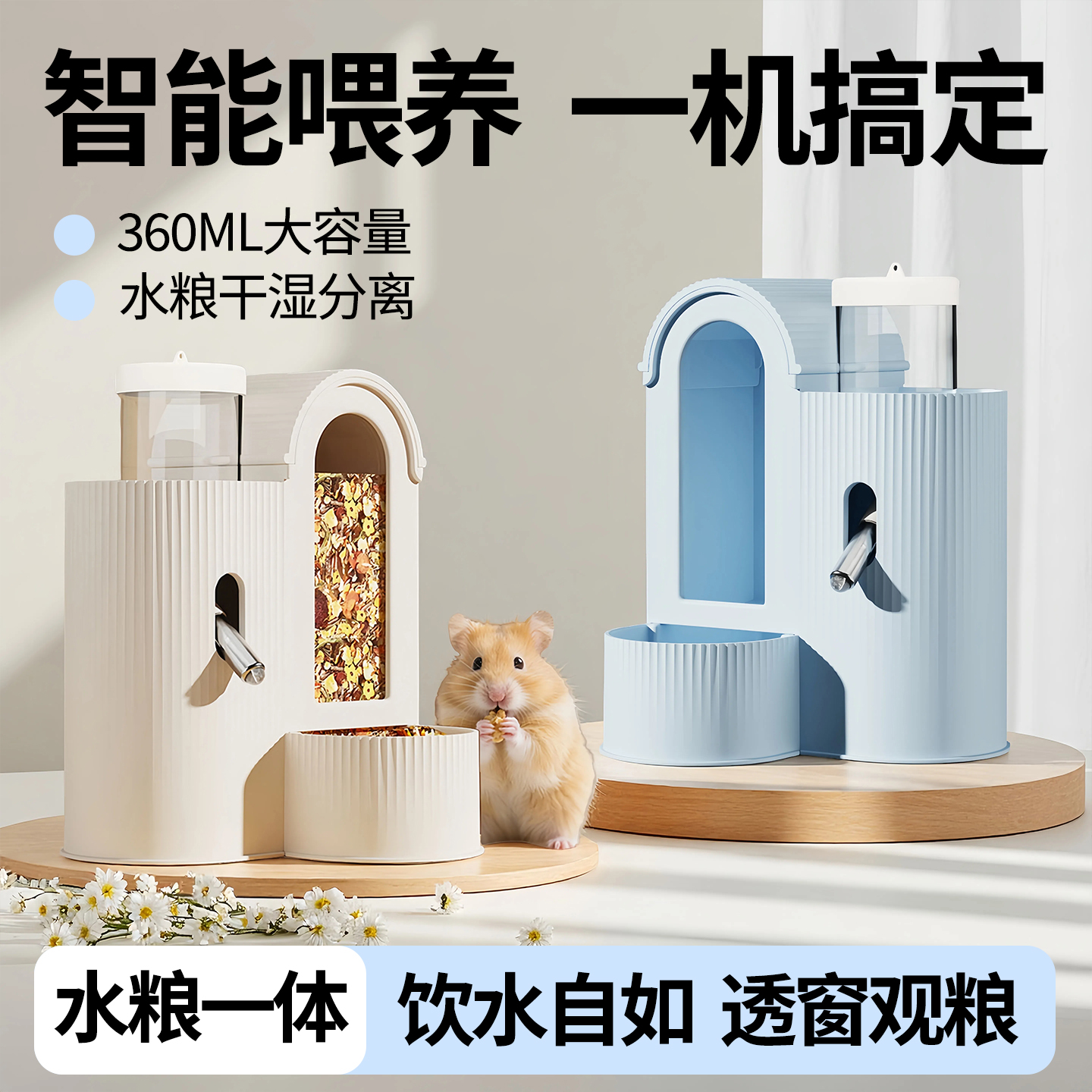 仓鼠自动喂食饮水器金丝熊二合一