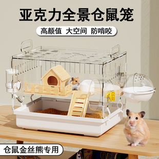 仓鼠笼子亚克力透明豪华别墅金丝熊笼子家养宠物小仓鼠专用饲养笼