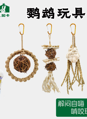 鹦鹉玩具解闷自嗨啃咬八哥牡丹虎专用小太阳玄凤益智攀爬觅食用品