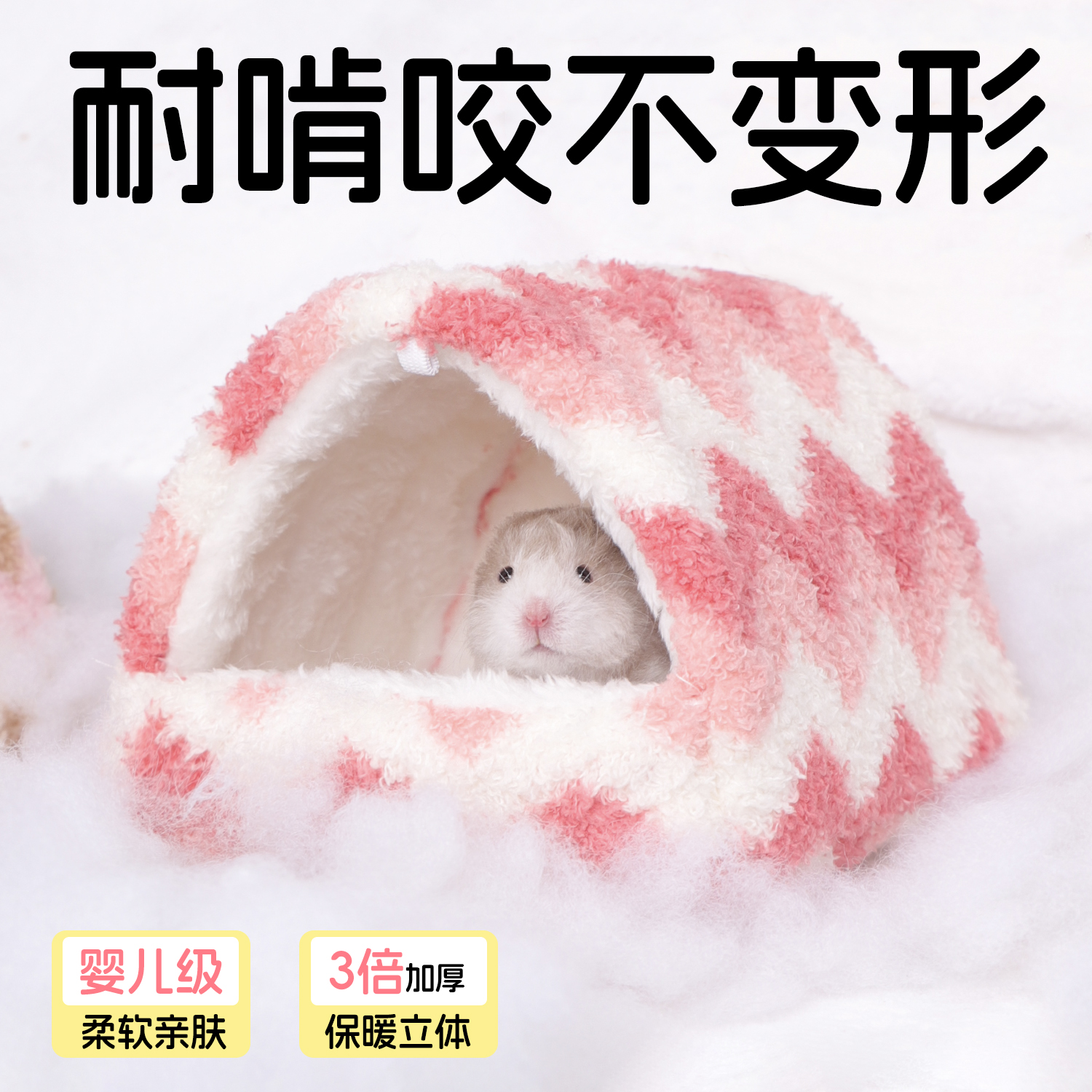 仓鼠棉窝金丝熊过冬保暖躲避屋