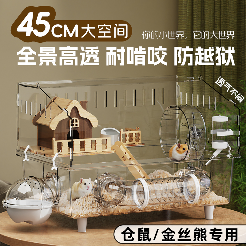 金丝熊笼子仓鼠豪华别墅专用超大房子亚克力透明防啃咬宠物饲养笼