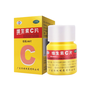 恒健 维生素C片100片补充vc维C预防坏血病辅助治疗急慢性传染疾病