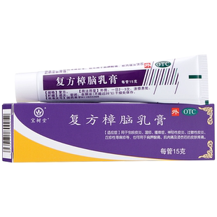 宝树堂复方樟脑乳膏15g虫咬皮炎湿疹丘疹性荨麻疹软膏过敏性皮炎