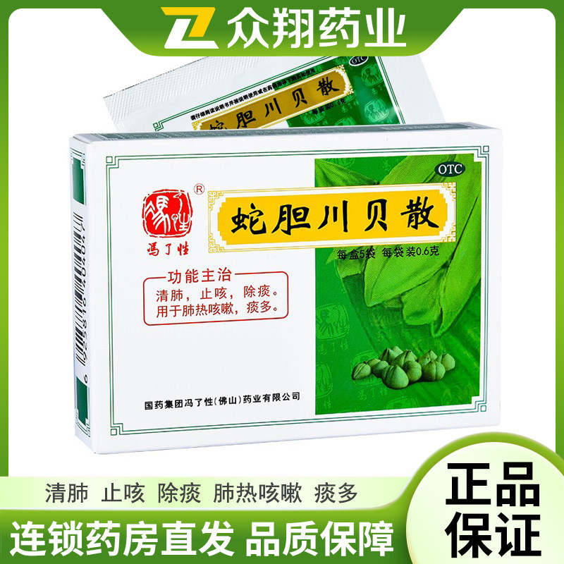 6g*5袋/盒清肺止咳除痰肺热咳嗽痰多散剂