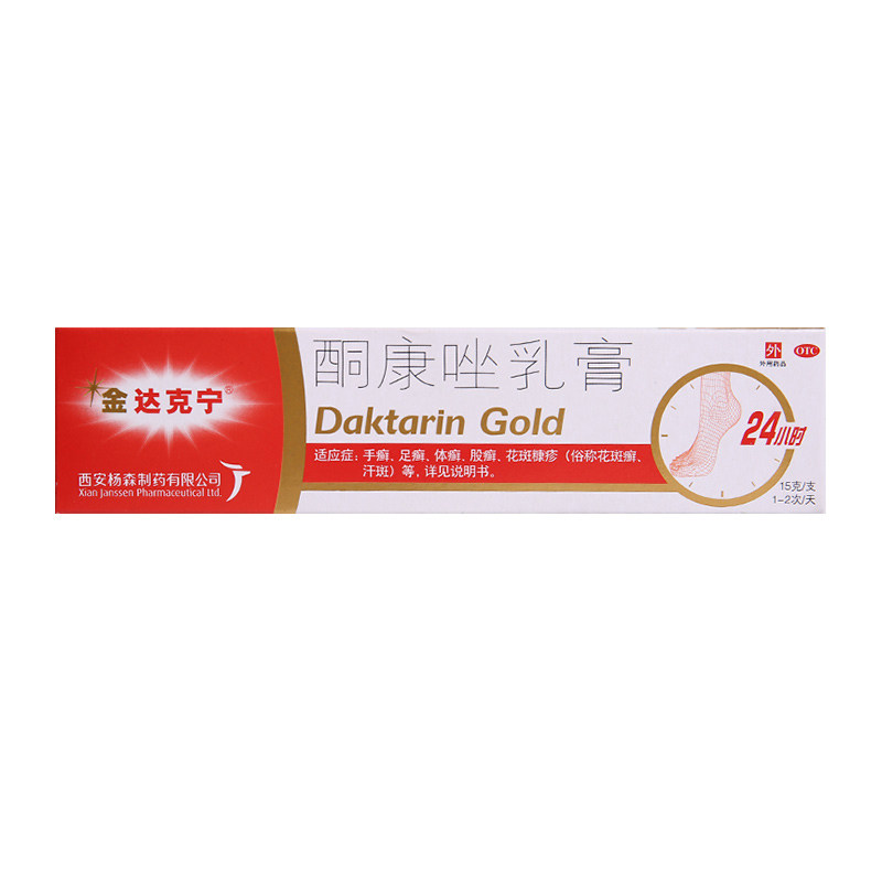 金达克宁 酮康唑乳膏15g手癣足癣体癣花斑癣汗斑止痒脚气药膏