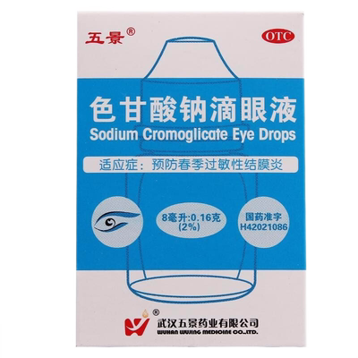 【五景】色甘酸钠滴眼液8ml160mg*8ml*1支/盒