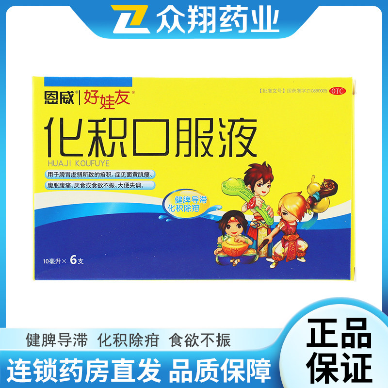 恩威化积口服液10ml*6支小儿厌食食欲不振面黄肌瘦儿童疳积